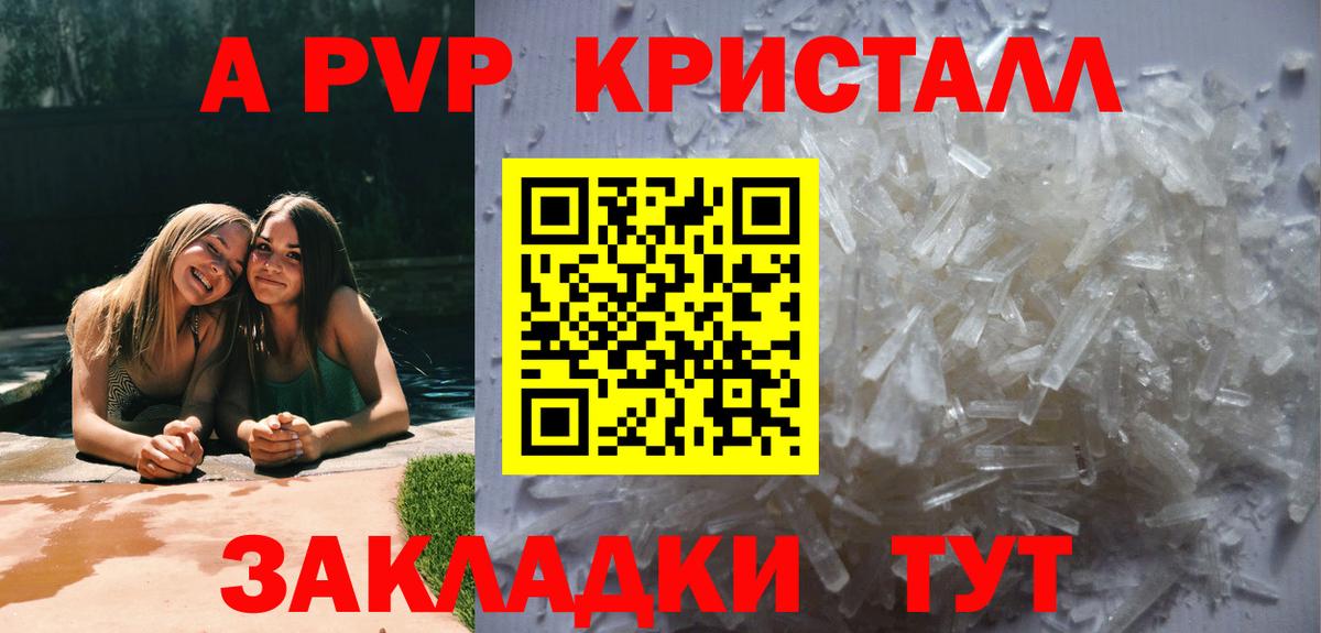 Альфа ПВП кристаллы Лыткарино