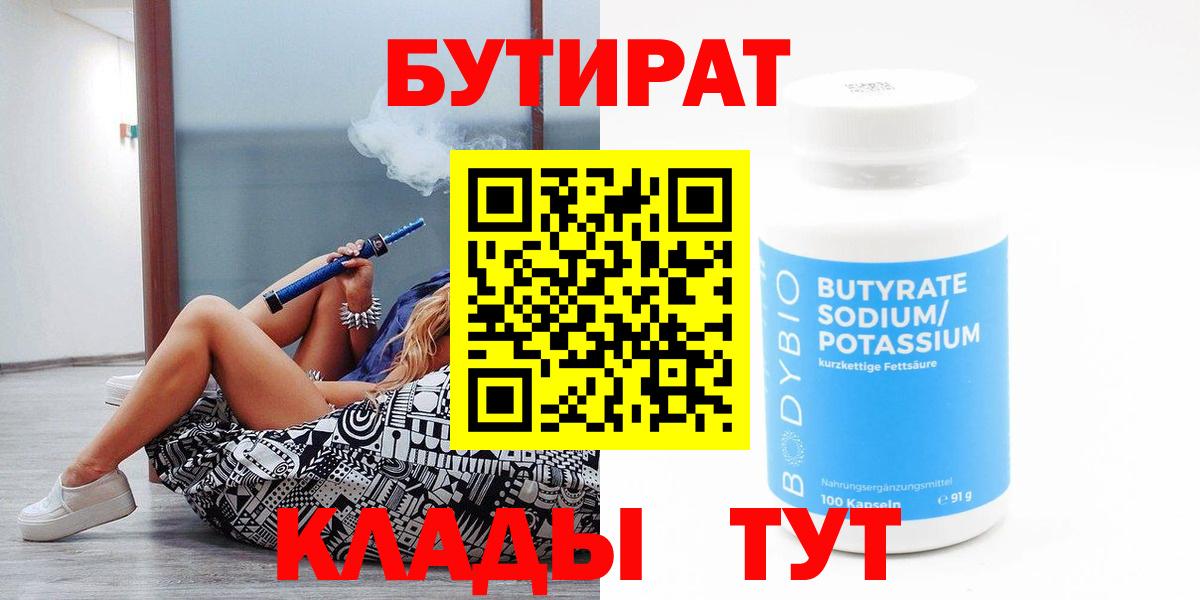 Лыткарино  БУТИРАТ вода  Вход с VPN 