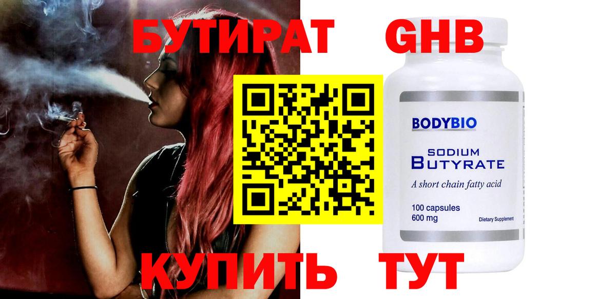 Бутират вода Лыткарино