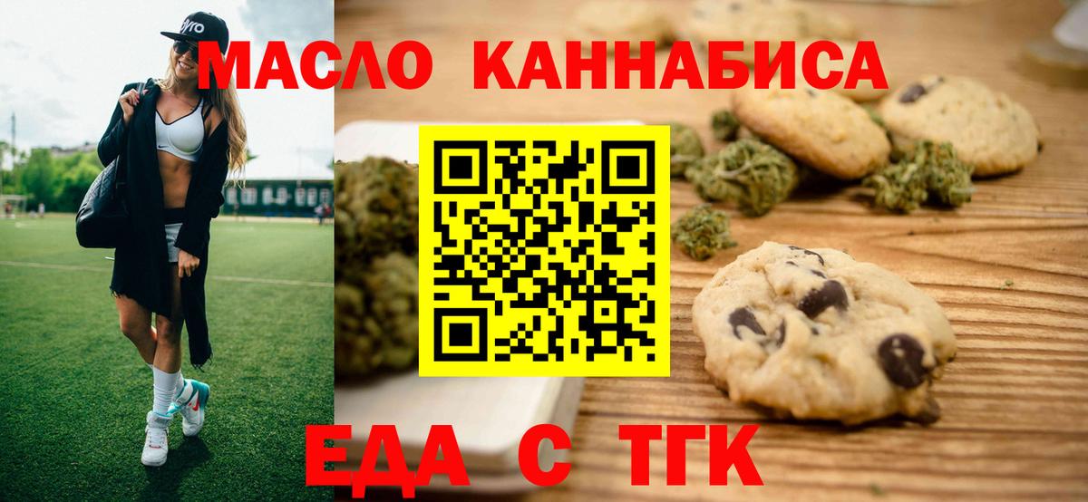 Лыткарино  Печенье с ТГК конопля  Вход с VPN 