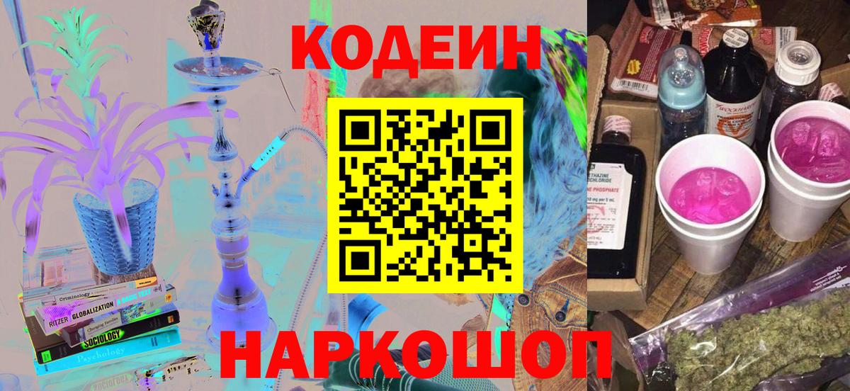 Кодеиновый сироп Lean Purple Drank Лыткарино