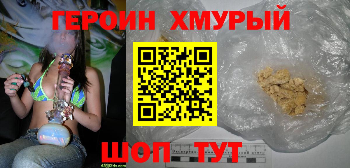 Героин Heroin Лыткарино